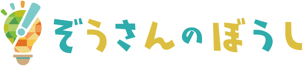 ぞうさんのぼうし